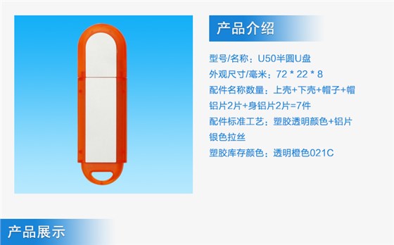 u盘半圆外壳注塑加工案例U50 u盘外壳型号