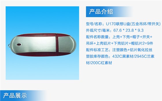 联想U盘外壳注塑加工案例U170 u盘外壳型号