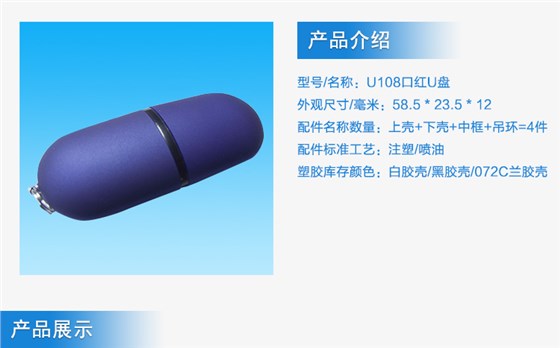 口红U盘外壳注塑加工案例U108 U盘壳定制